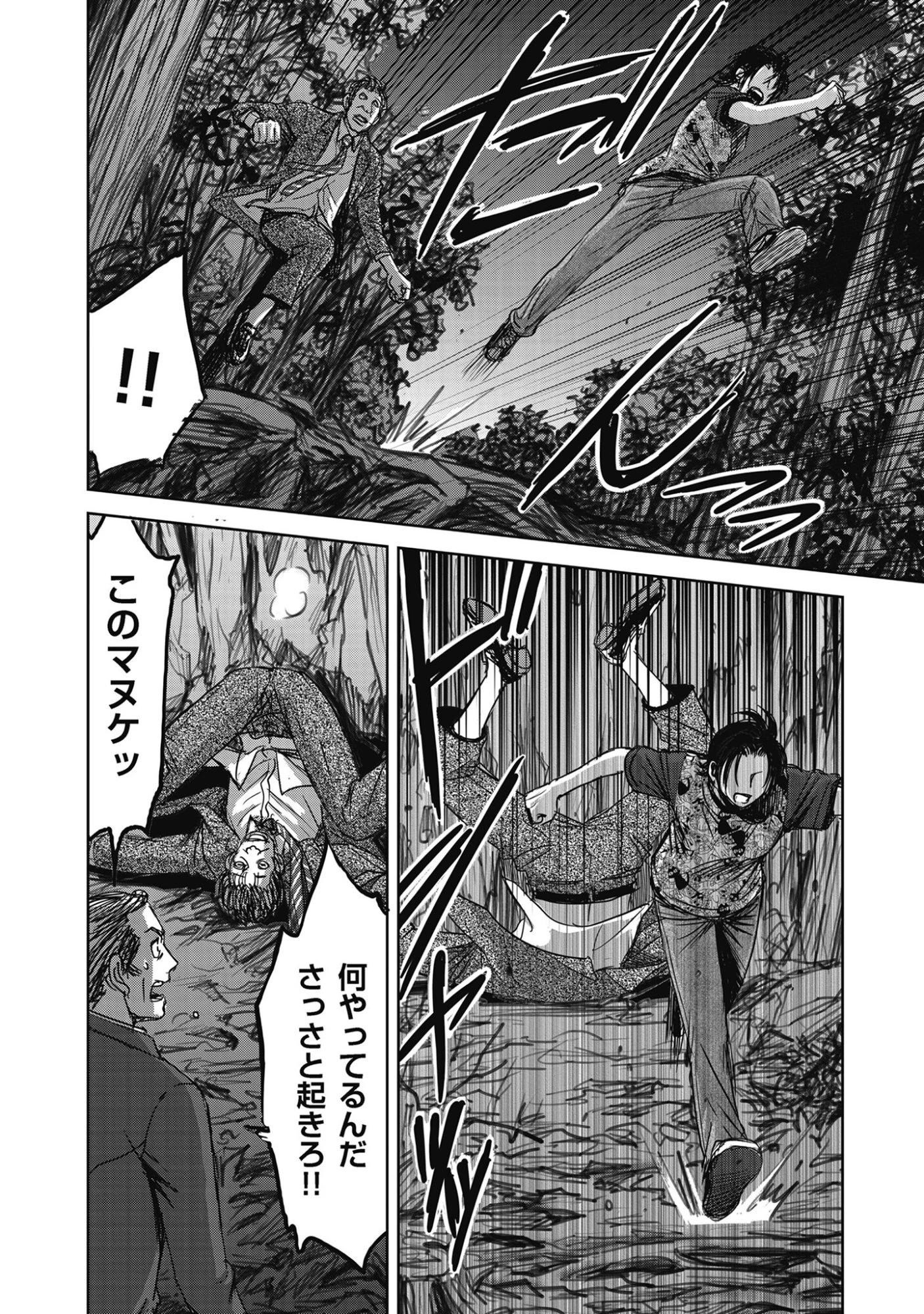 肉怪の生じる村にて 第12.2話 - 12