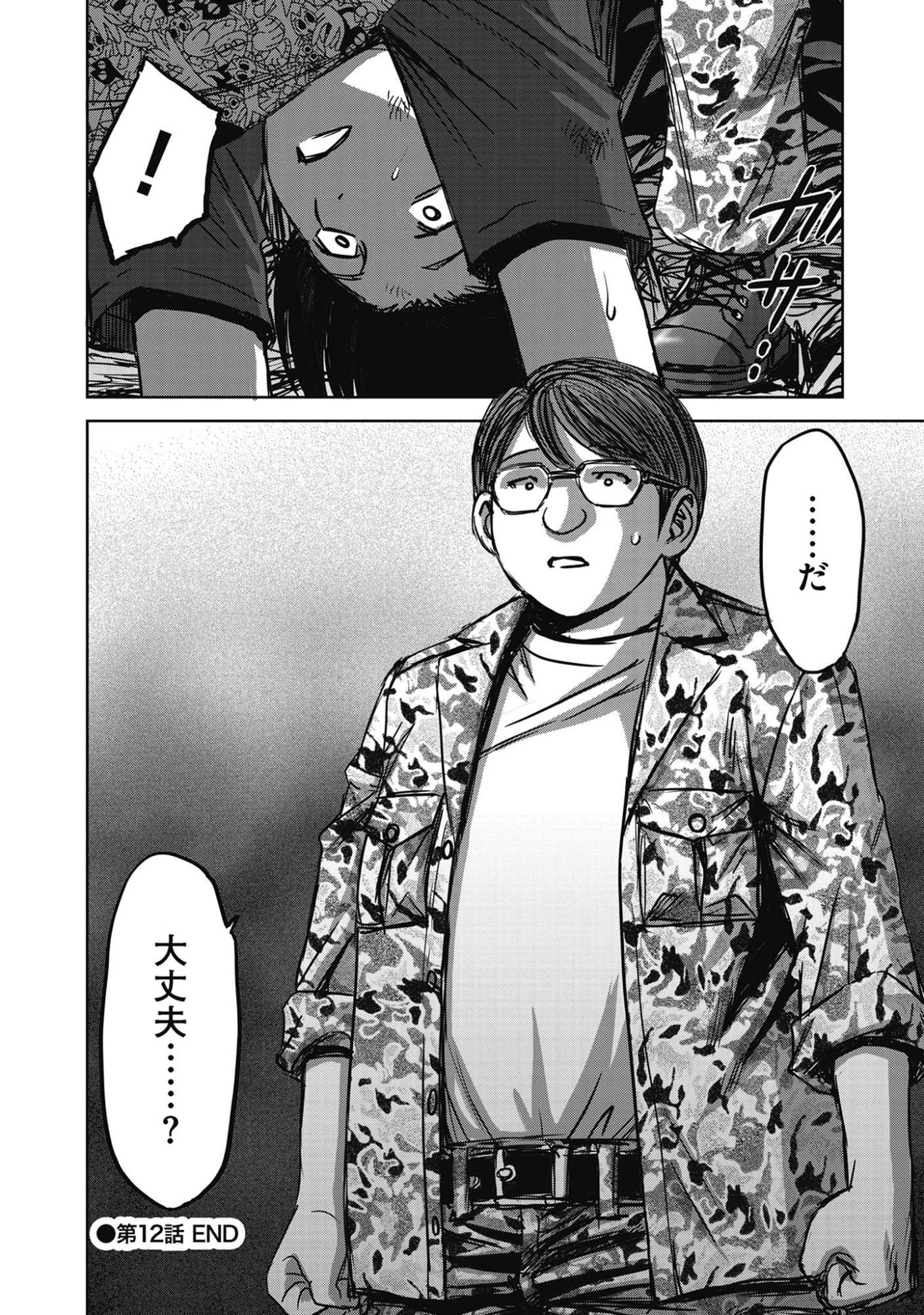 肉怪の生じる村にて 第12.2話 - 14