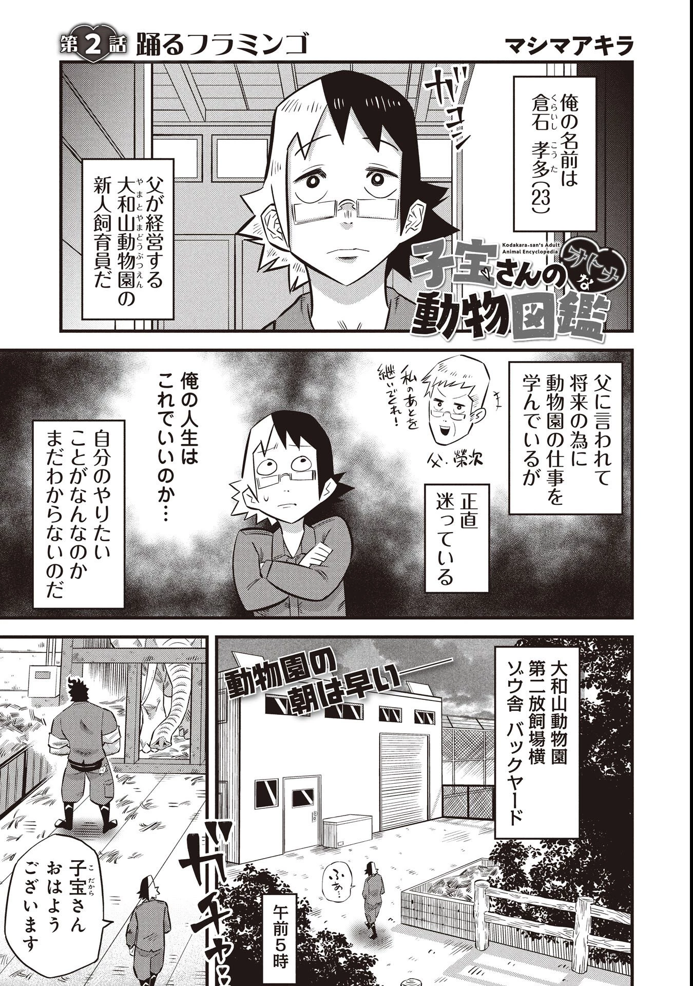子宝さんのオトナな動物図鑑 第2話 - 1
