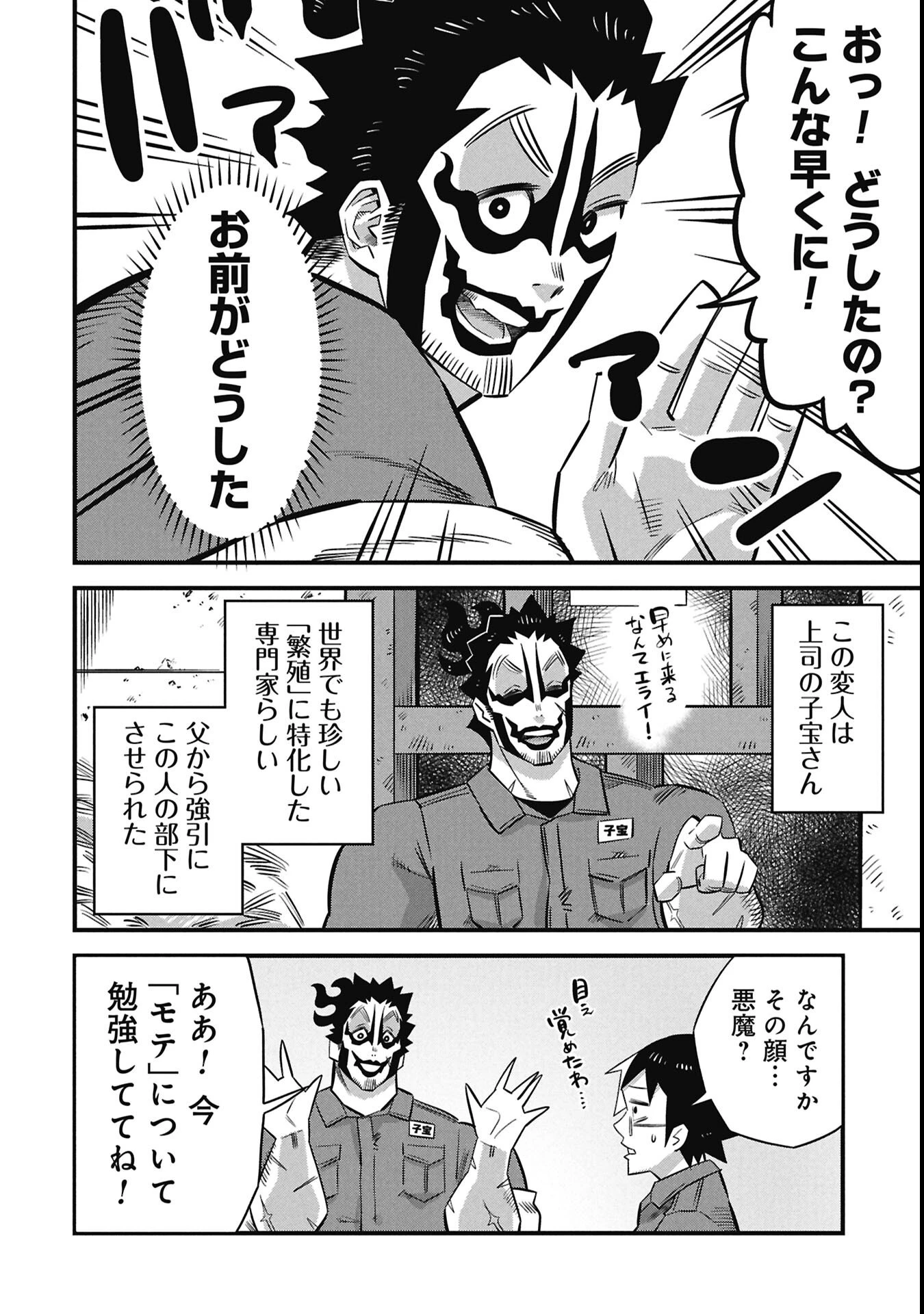 子宝さんのオトナな動物図鑑 第2話 - 2