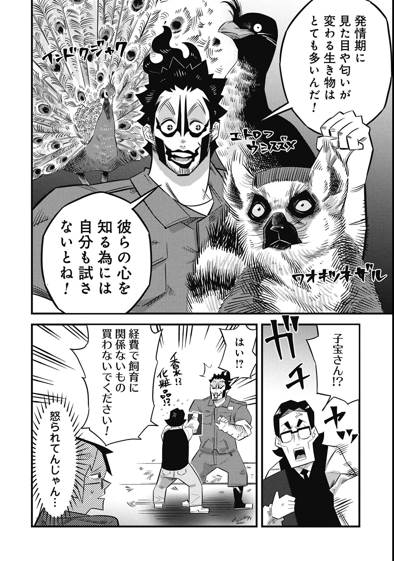 子宝さんのオトナな動物図鑑 第2話 - 4