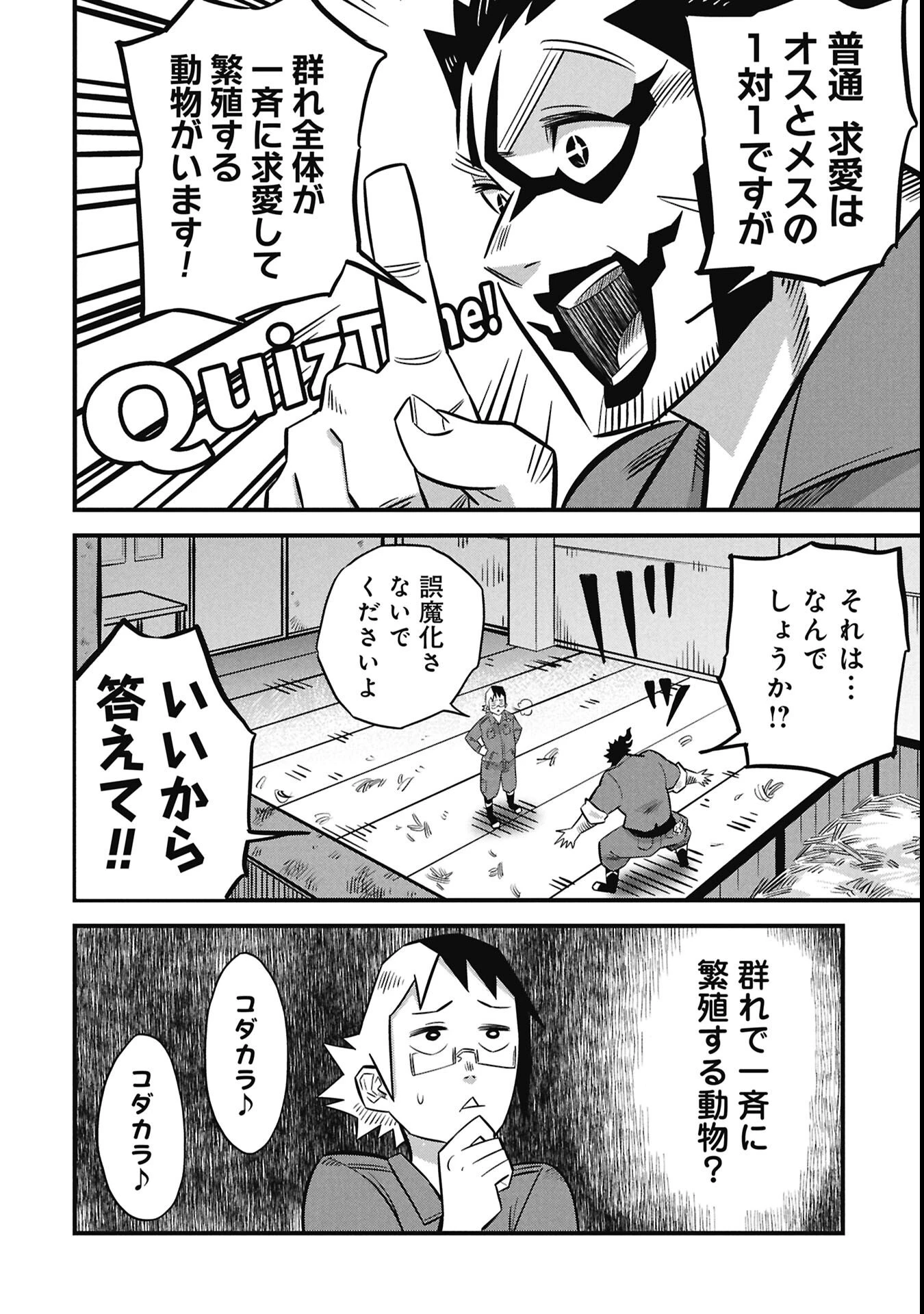 子宝さんのオトナな動物図鑑 第2話 - 6