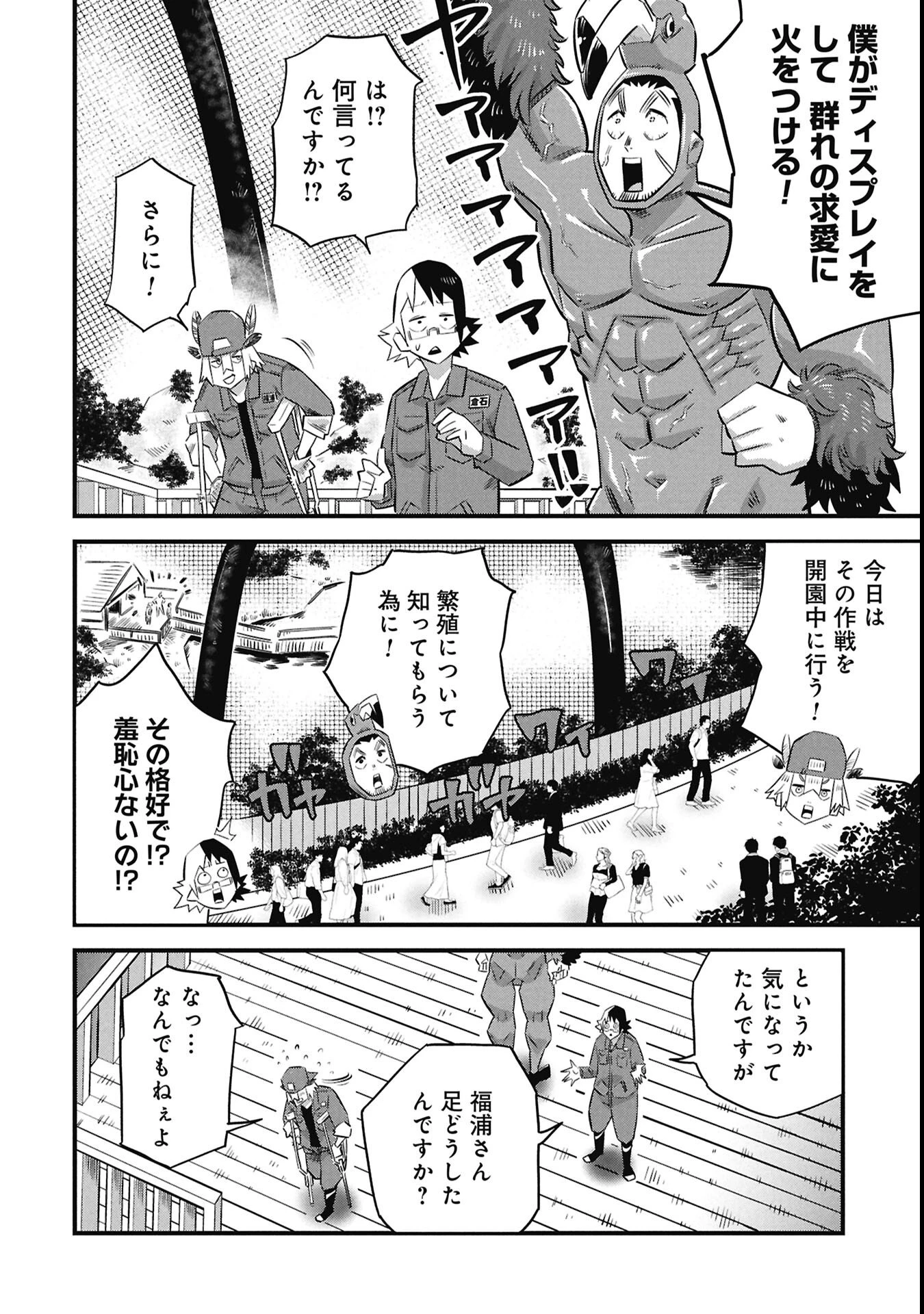 子宝さんのオトナな動物図鑑 第2話 - 16