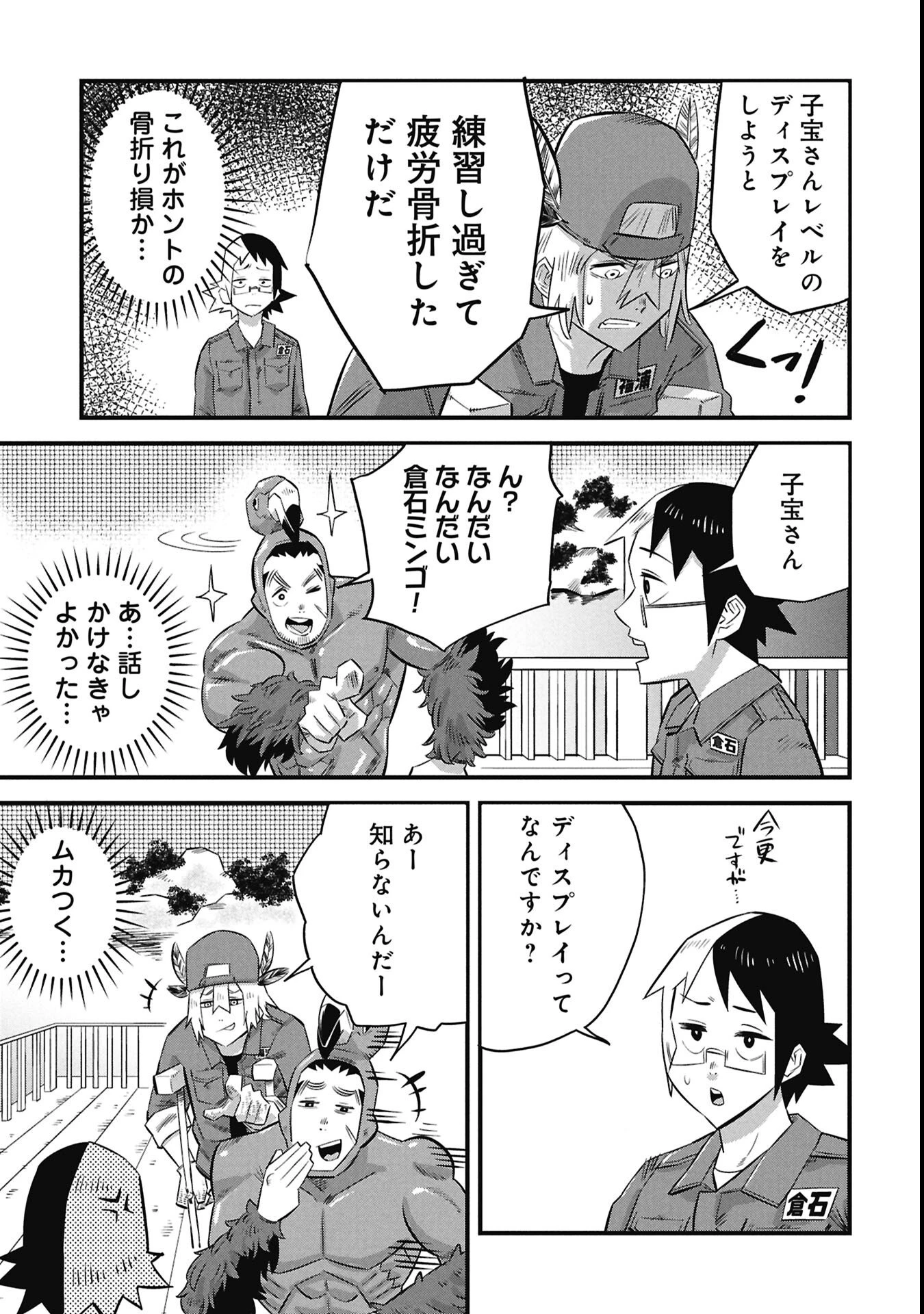 子宝さんのオトナな動物図鑑 第2話 - 17