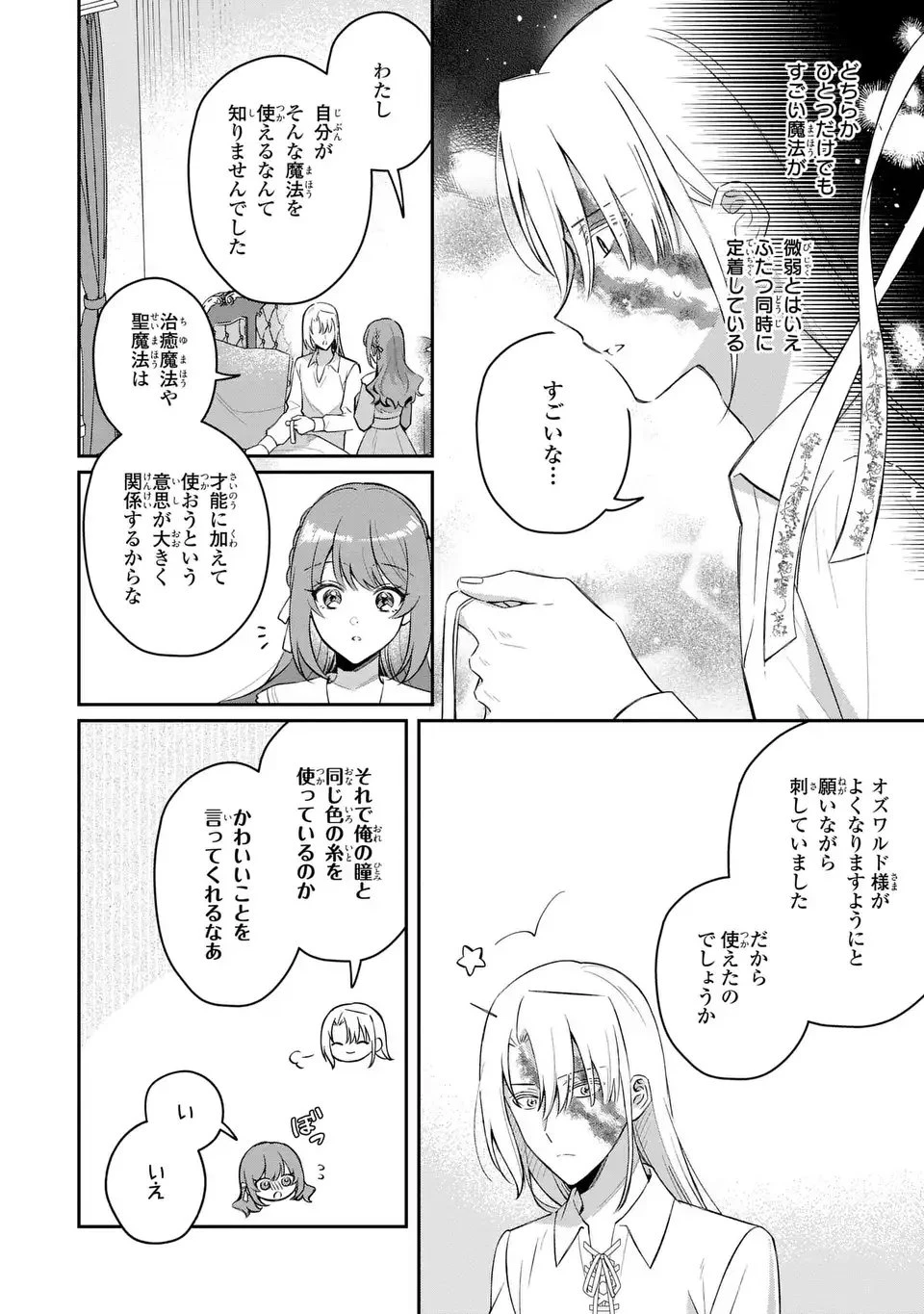 聖女の身代わりとしてやってきた婚約者殿の様子がおかしい 第3話 - 2