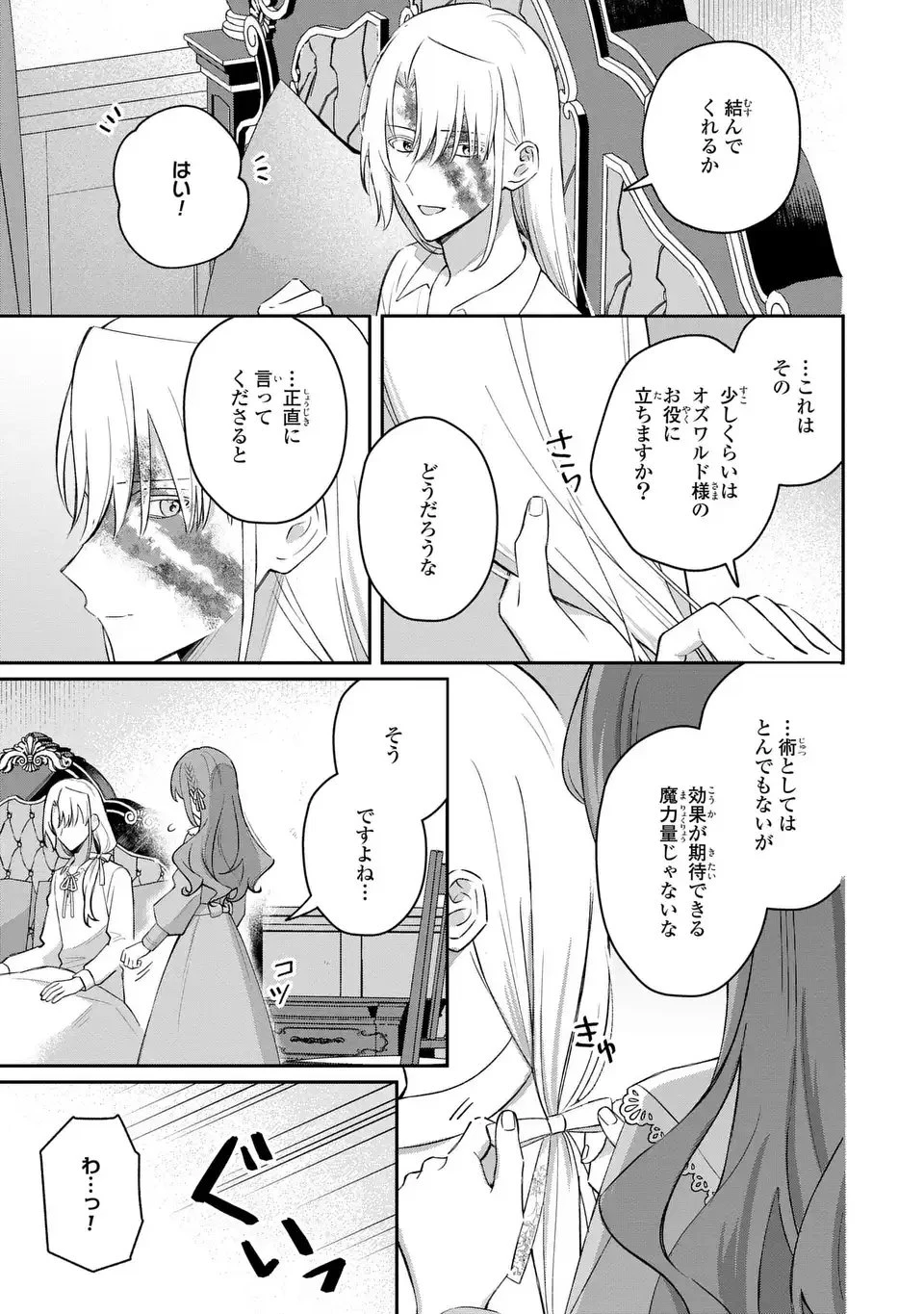 聖女の身代わりとしてやってきた婚約者殿の様子がおかしい 第3話 - 3