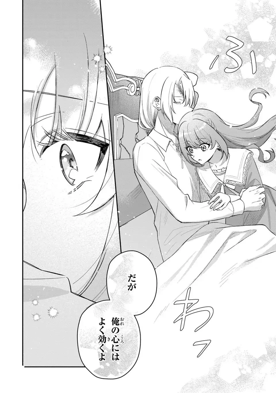 聖女の身代わりとしてやってきた婚約者殿の様子がおかしい 第3話 - 4