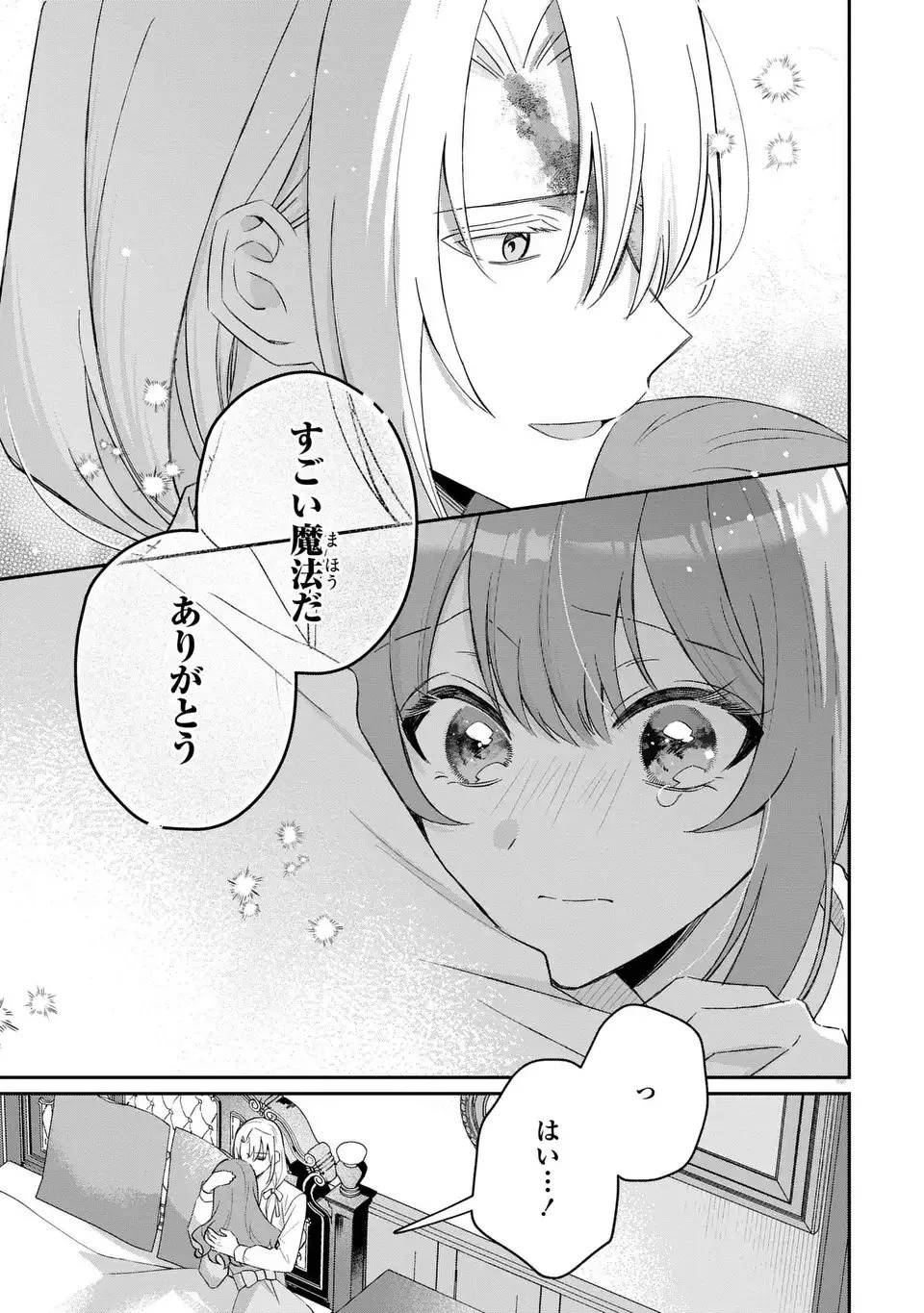 聖女の身代わりとしてやってきた婚約者殿の様子がおかしい 第3話 - 5