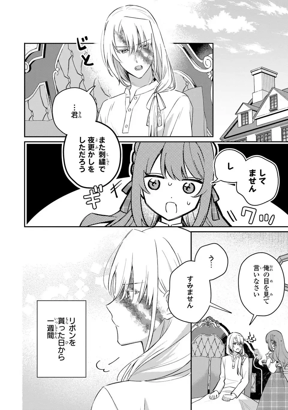 聖女の身代わりとしてやってきた婚約者殿の様子がおかしい 第3話 - 6