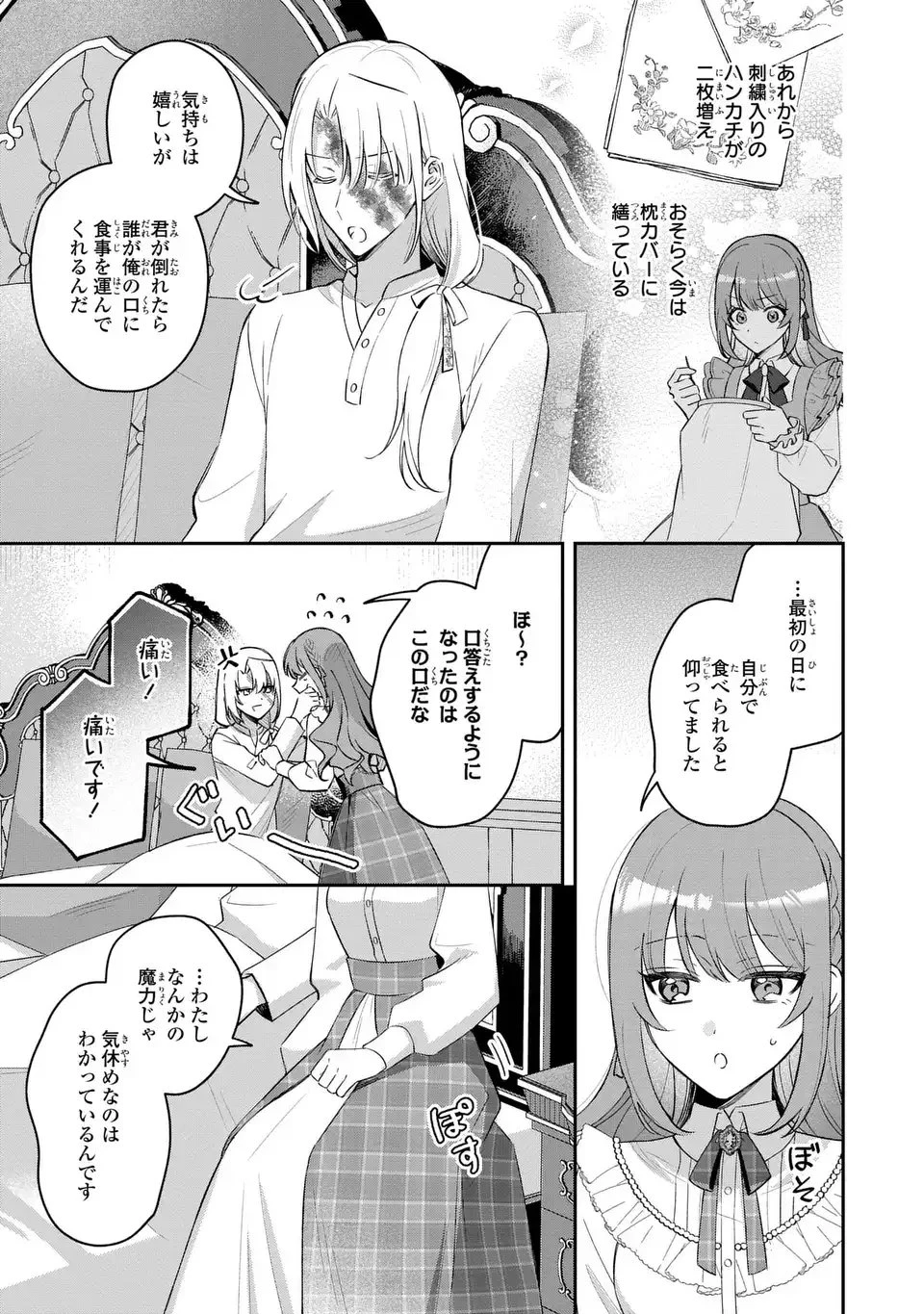 聖女の身代わりとしてやってきた婚約者殿の様子がおかしい 第3話 - 7