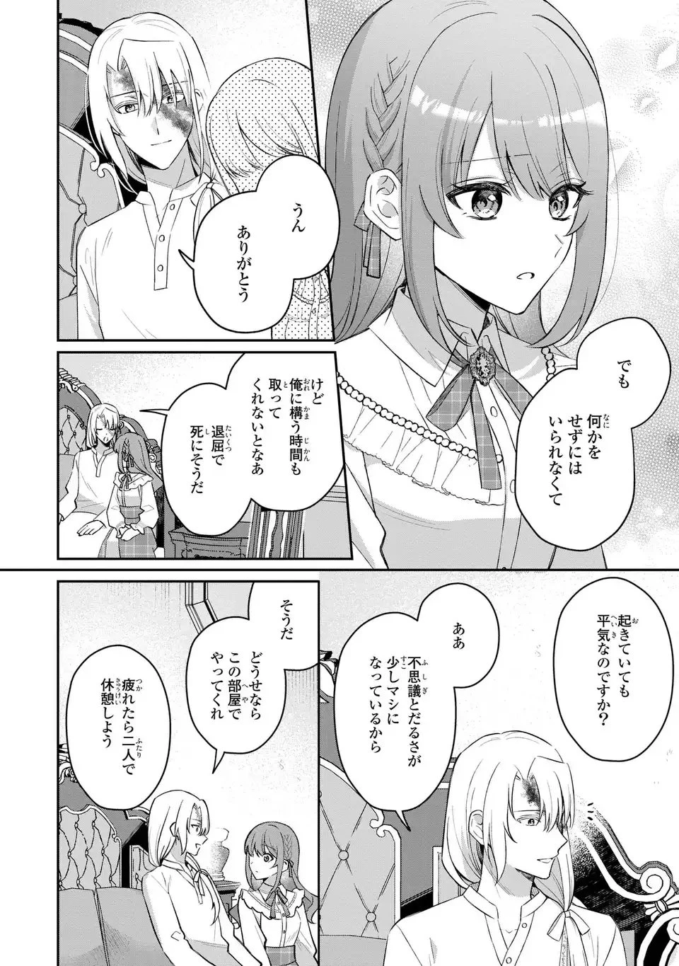 聖女の身代わりとしてやってきた婚約者殿の様子がおかしい 第3話 - 8