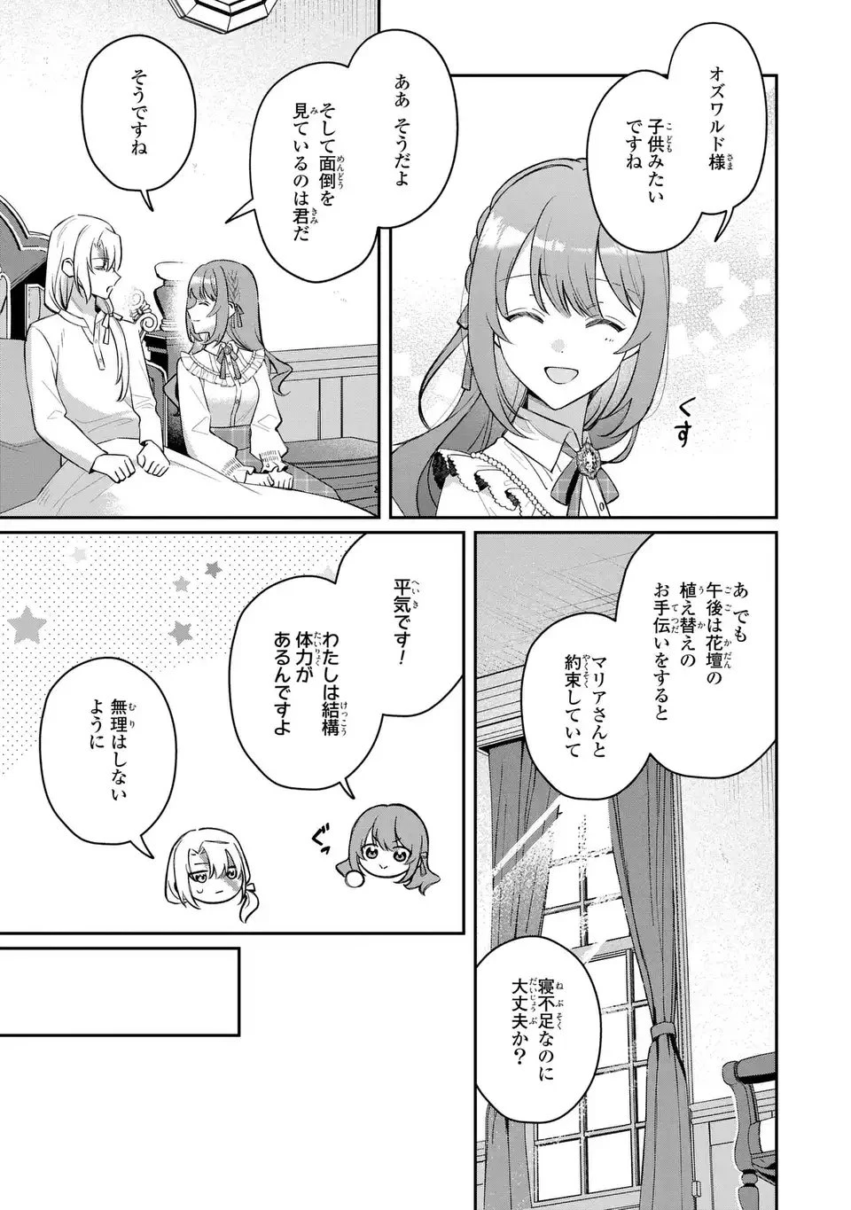 聖女の身代わりとしてやってきた婚約者殿の様子がおかしい 第3話 - 9