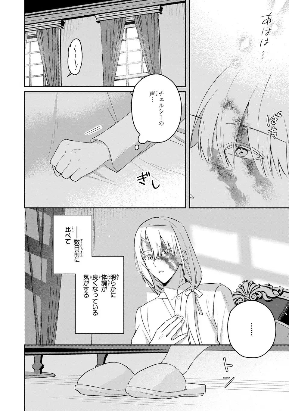 聖女の身代わりとしてやってきた婚約者殿の様子がおかしい 第3話 - 10