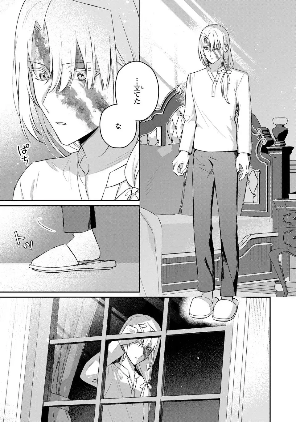 聖女の身代わりとしてやってきた婚約者殿の様子がおかしい 第3話 - 11