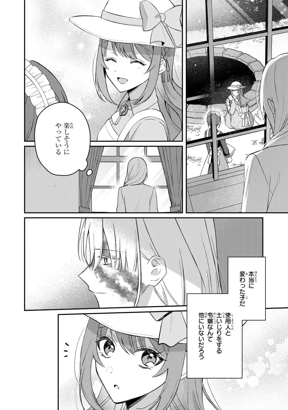 聖女の身代わりとしてやってきた婚約者殿の様子がおかしい 第3話 - 12