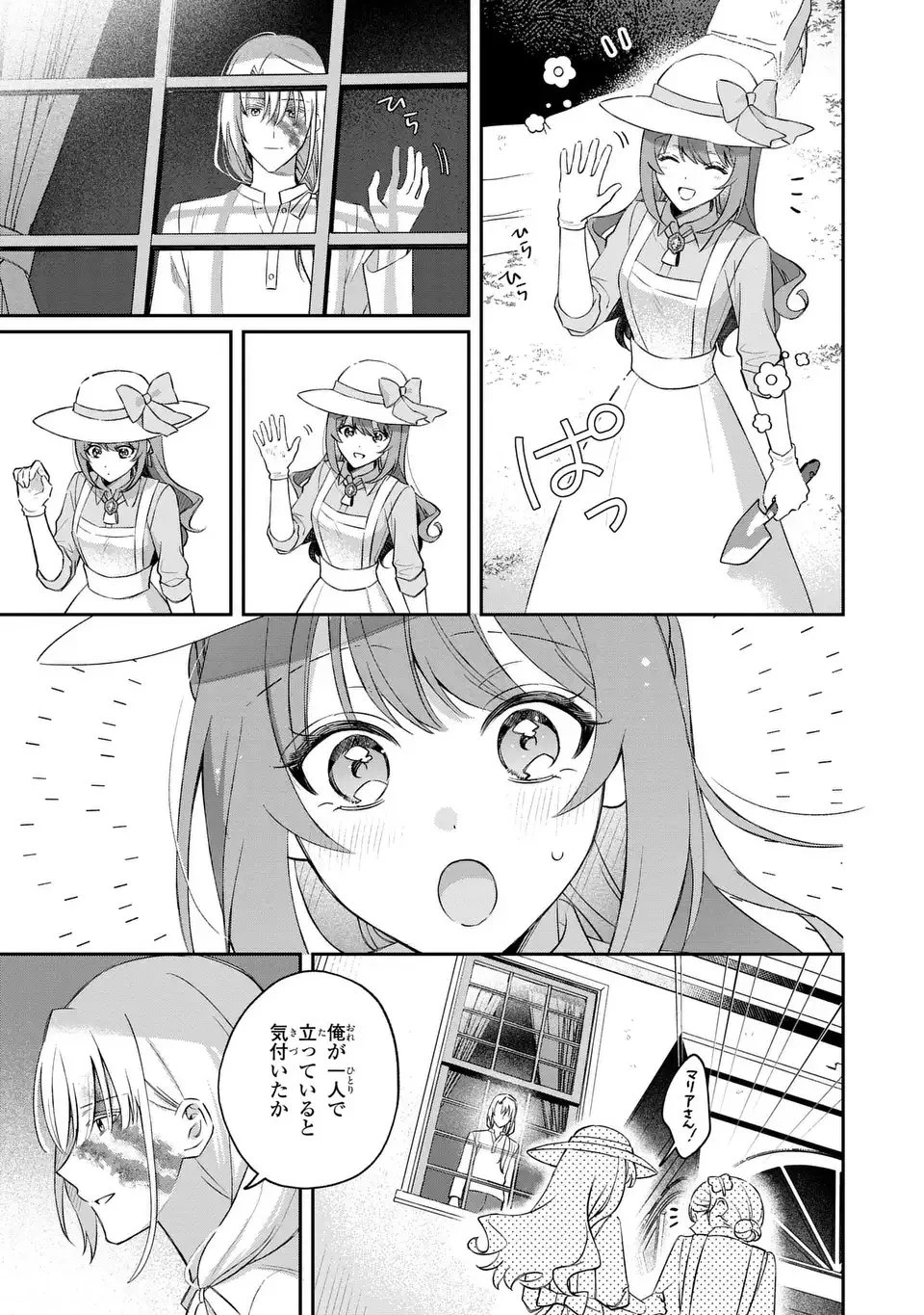 聖女の身代わりとしてやってきた婚約者殿の様子がおかしい 第3話 - 13