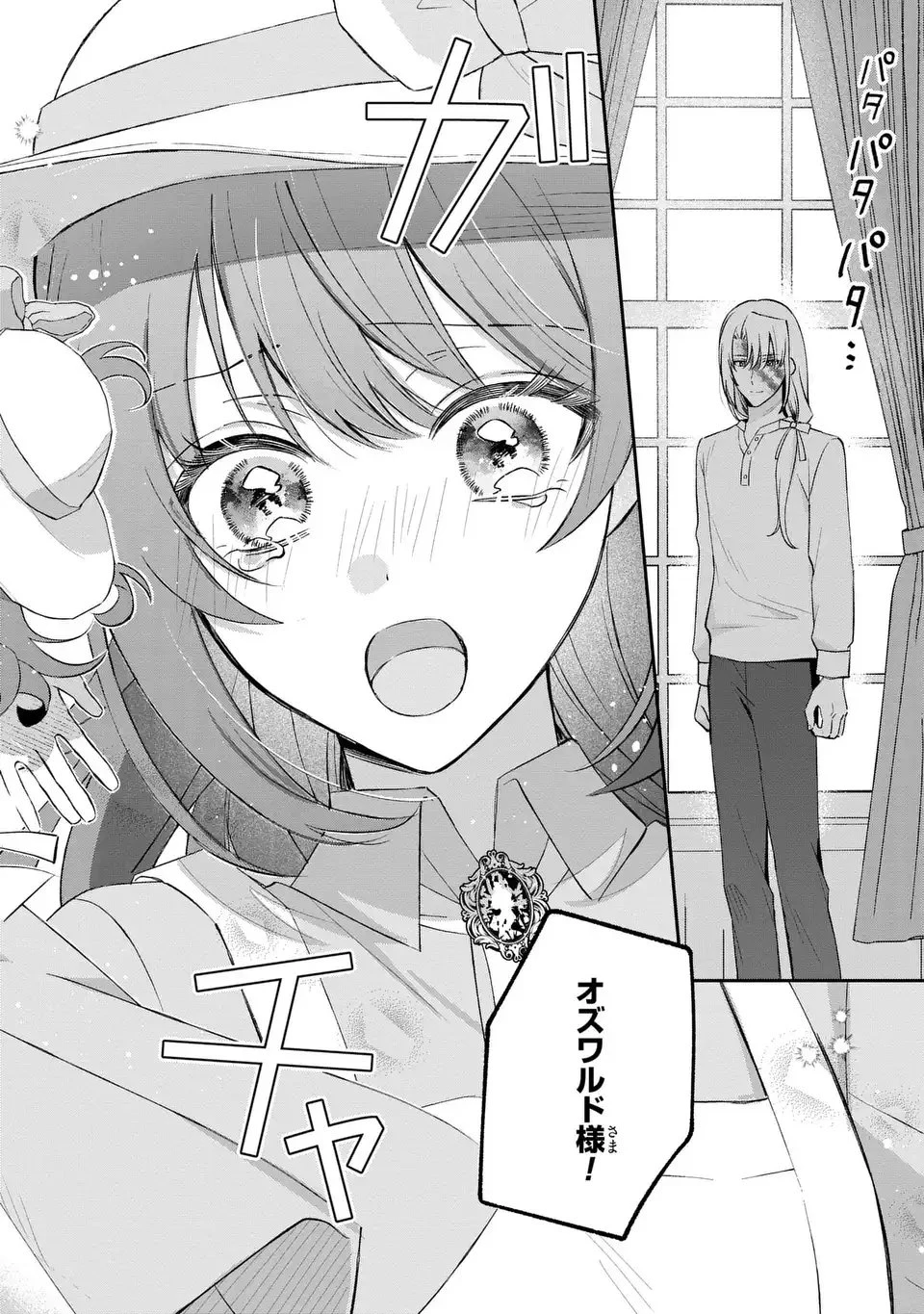 聖女の身代わりとしてやってきた婚約者殿の様子がおかしい 第3話 - 14