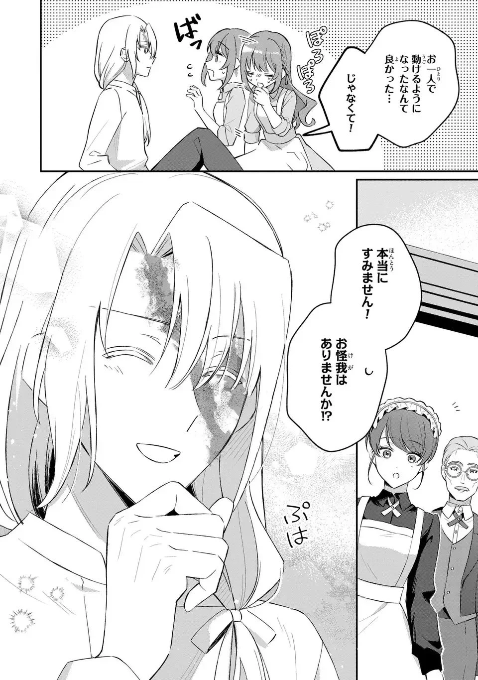 聖女の身代わりとしてやってきた婚約者殿の様子がおかしい 第3話 - 16