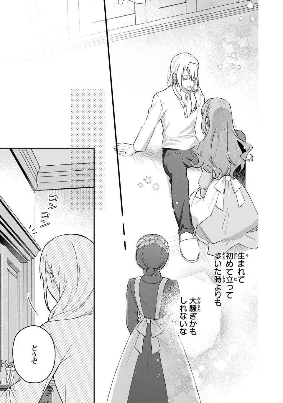 聖女の身代わりとしてやってきた婚約者殿の様子がおかしい 第3話 - 17
