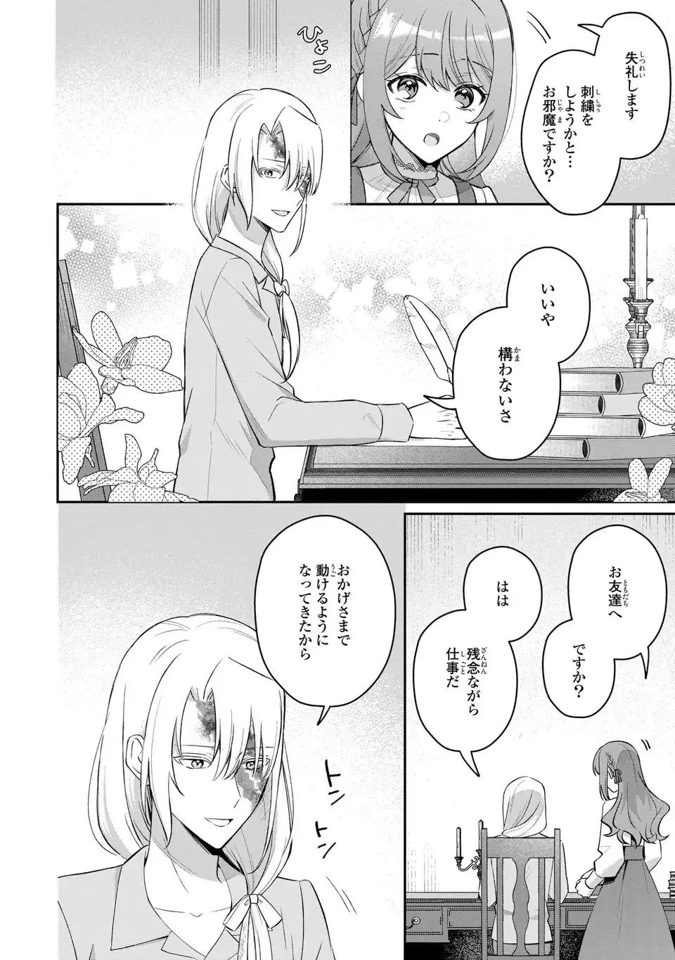 聖女の身代わりとしてやってきた婚約者殿の様子がおかしい 第3話 - 18