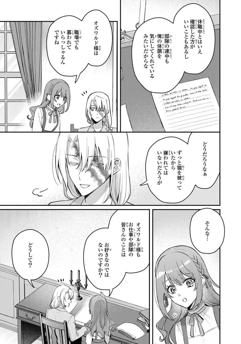 聖女の身代わりとしてやってきた婚約者殿の様子がおかしい 第3話 - 19