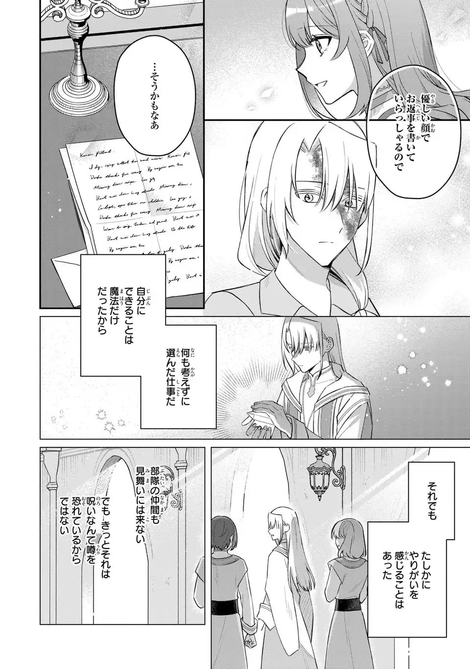 聖女の身代わりとしてやってきた婚約者殿の様子がおかしい 第3話 - 20