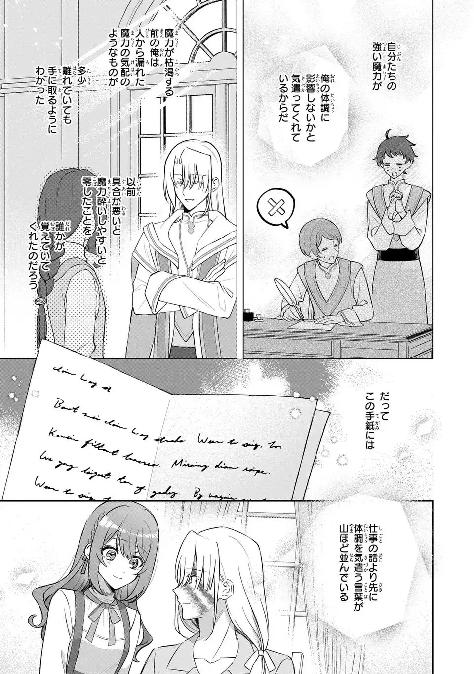 聖女の身代わりとしてやってきた婚約者殿の様子がおかしい 第3話 - 21