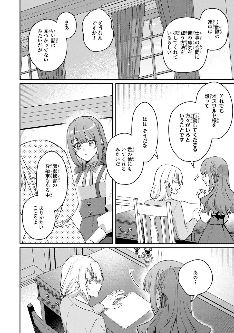 聖女の身代わりとしてやってきた婚約者殿の様子がおかしい 第3話 - 22