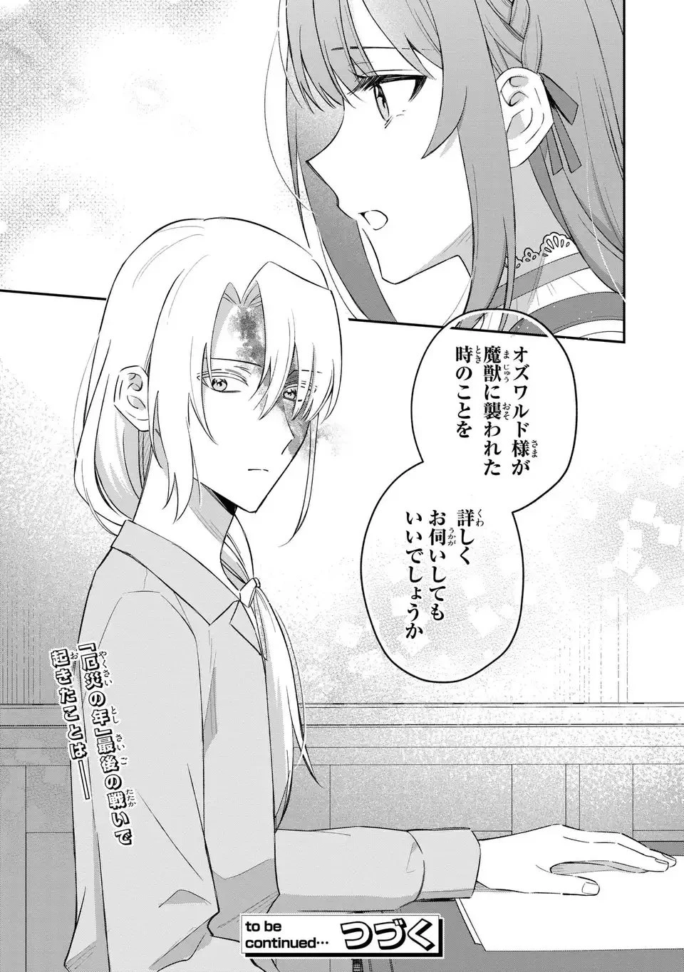 聖女の身代わりとしてやってきた婚約者殿の様子がおかしい 第3話 - 23