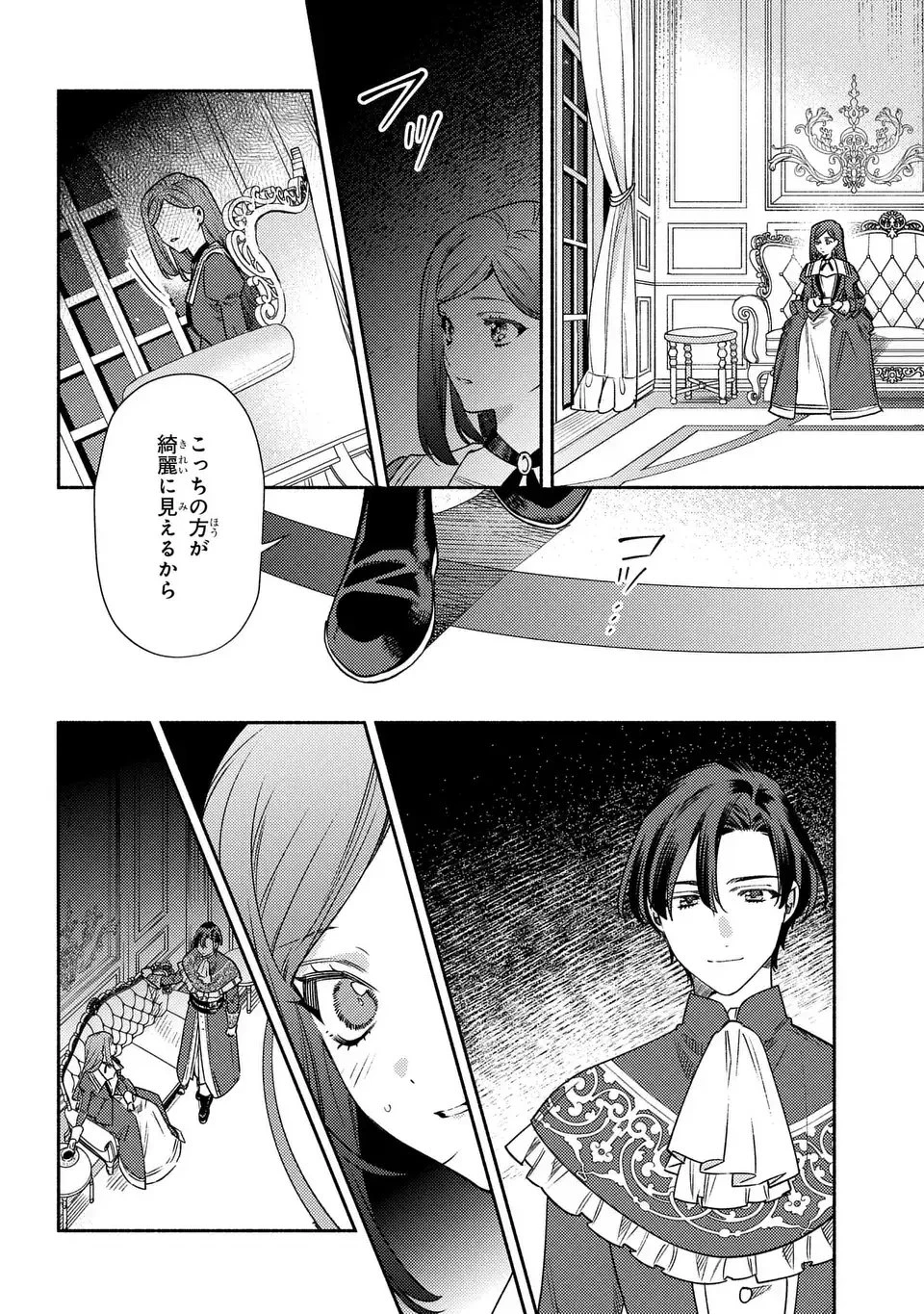 悲劇の元凶となる最強外道ラスボス女王は民の為に尽くします。 The Savior's Pride 第7話 - 2