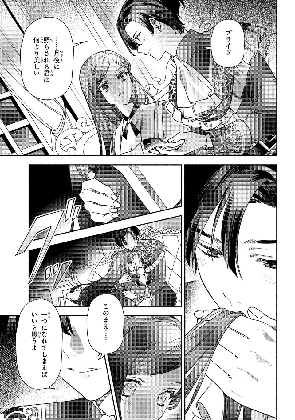 悲劇の元凶となる最強外道ラスボス女王は民の為に尽くします。 The Savior's Pride 第7話 - 3