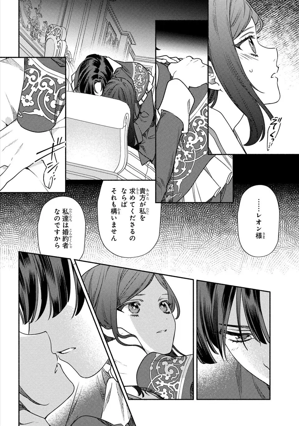 悲劇の元凶となる最強外道ラスボス女王は民の為に尽くします。 The Savior's Pride 第7話 - 4