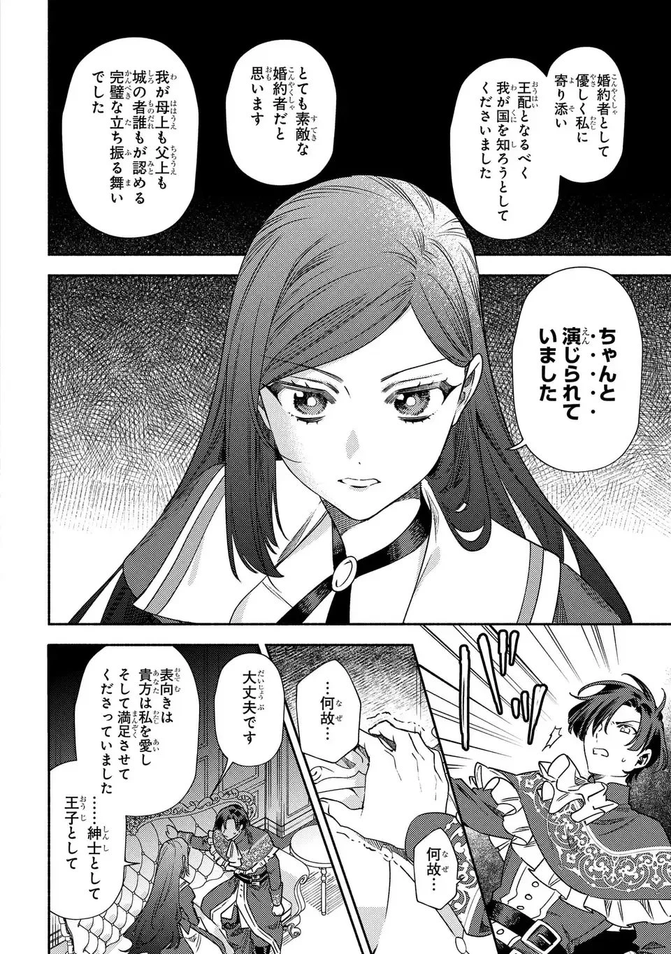 悲劇の元凶となる最強外道ラスボス女王は民の為に尽くします。 The Savior's Pride 第7話 - 6