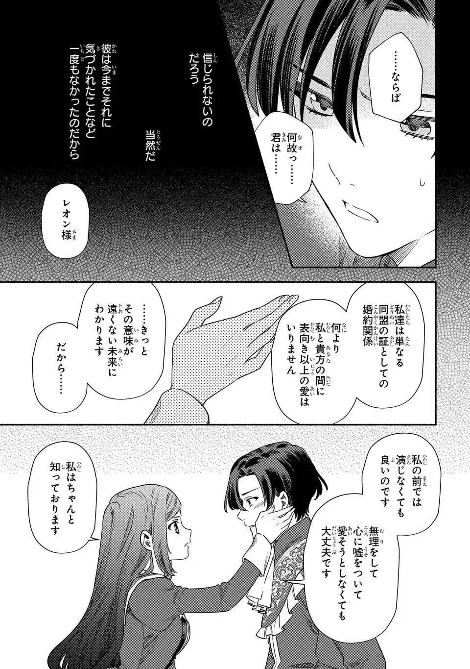 悲劇の元凶となる最強外道ラスボス女王は民の為に尽くします。 The Savior's Pride 第7話 - 7