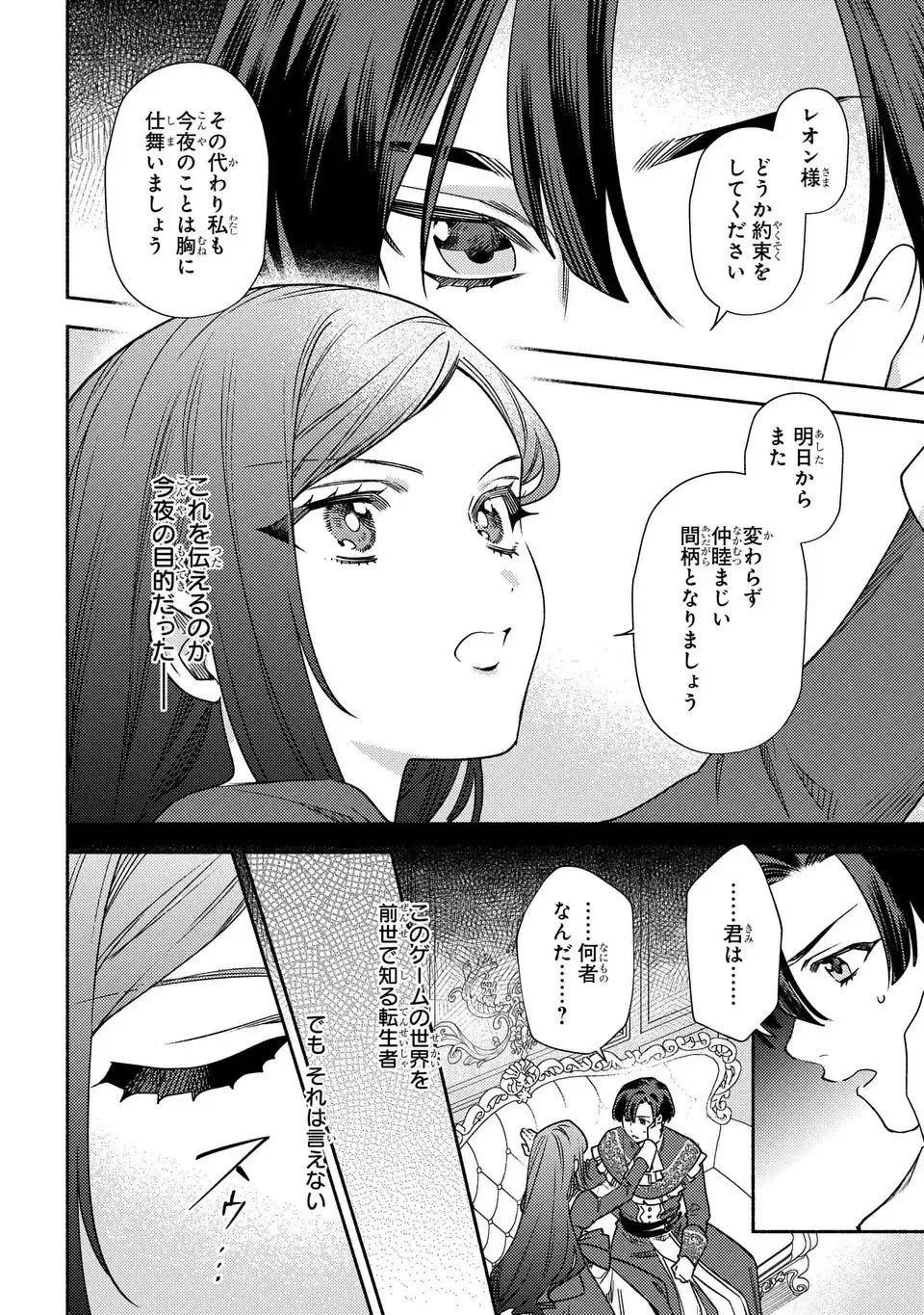 悲劇の元凶となる最強外道ラスボス女王は民の為に尽くします。 The Savior's Pride 第7話 - 8