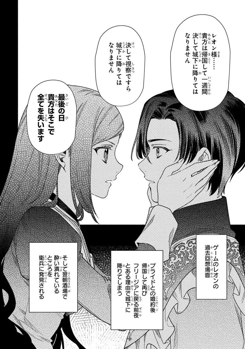 悲劇の元凶となる最強外道ラスボス女王は民の為に尽くします。 The Savior's Pride 第7話 - 10