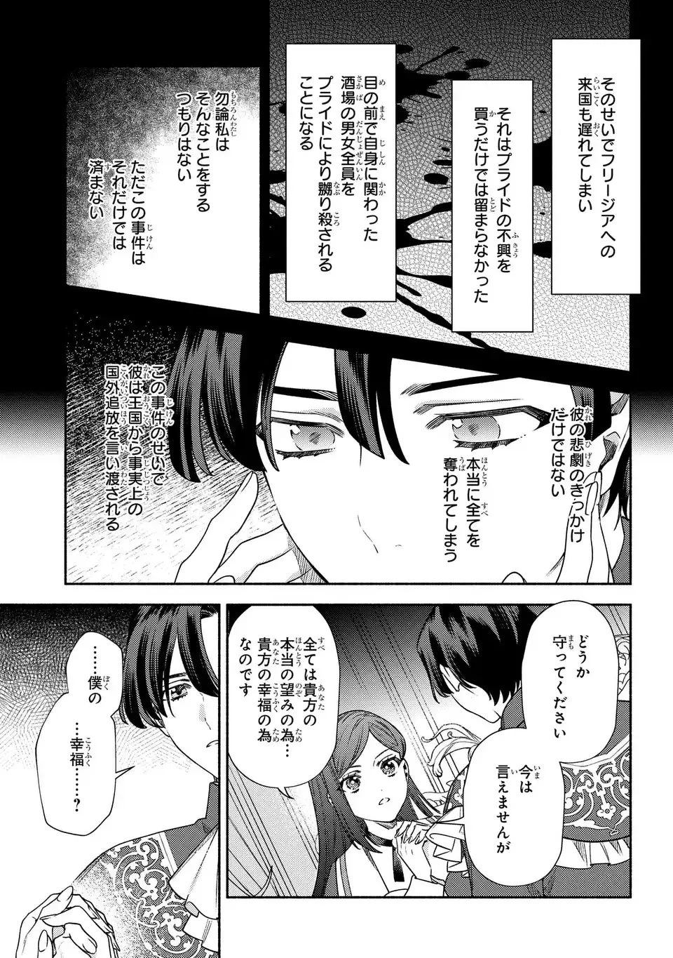 悲劇の元凶となる最強外道ラスボス女王は民の為に尽くします。 The Savior's Pride 第7話 - 11