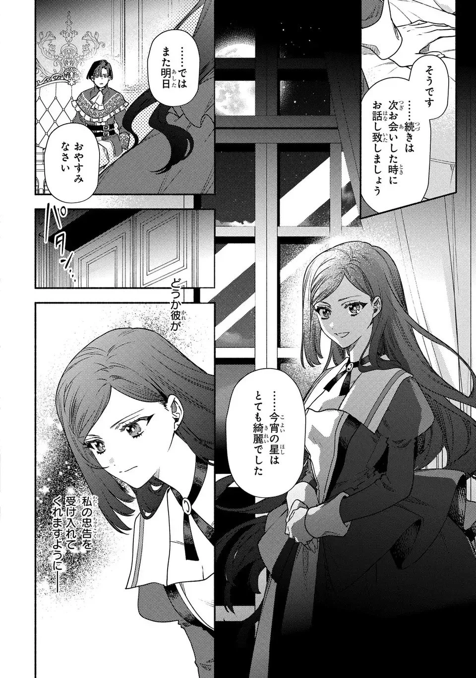 悲劇の元凶となる最強外道ラスボス女王は民の為に尽くします。 The Savior's Pride 第7話 - 12