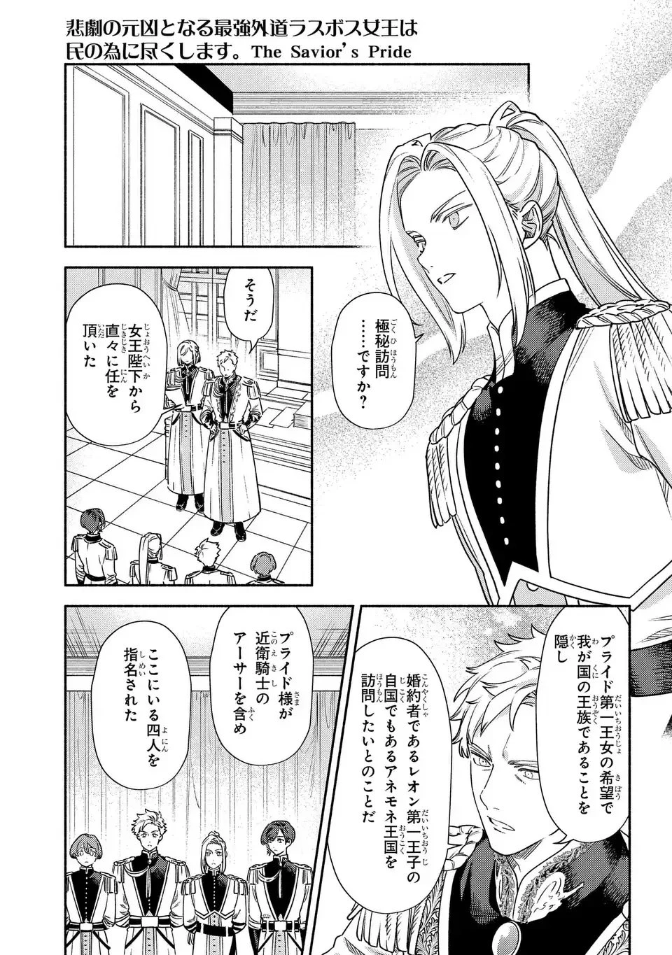 悲劇の元凶となる最強外道ラスボス女王は民の為に尽くします。 The Savior's Pride 第7話 - 13