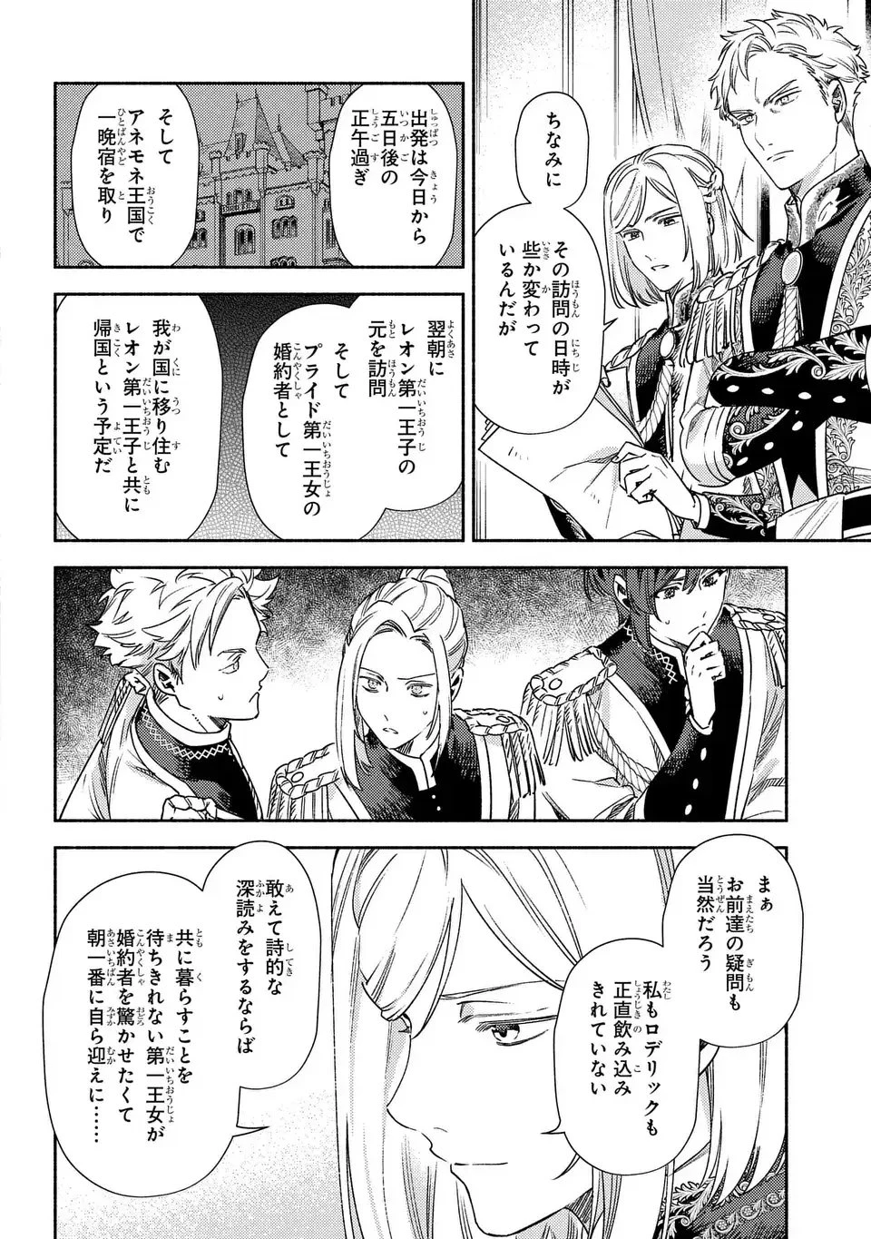 悲劇の元凶となる最強外道ラスボス女王は民の為に尽くします。 The Savior's Pride 第7話 - 14