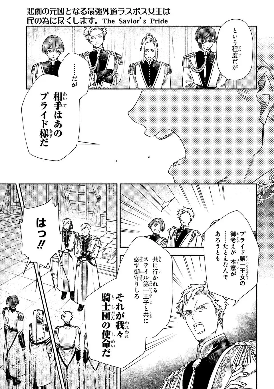 悲劇の元凶となる最強外道ラスボス女王は民の為に尽くします。 The Savior's Pride 第7話 - 15