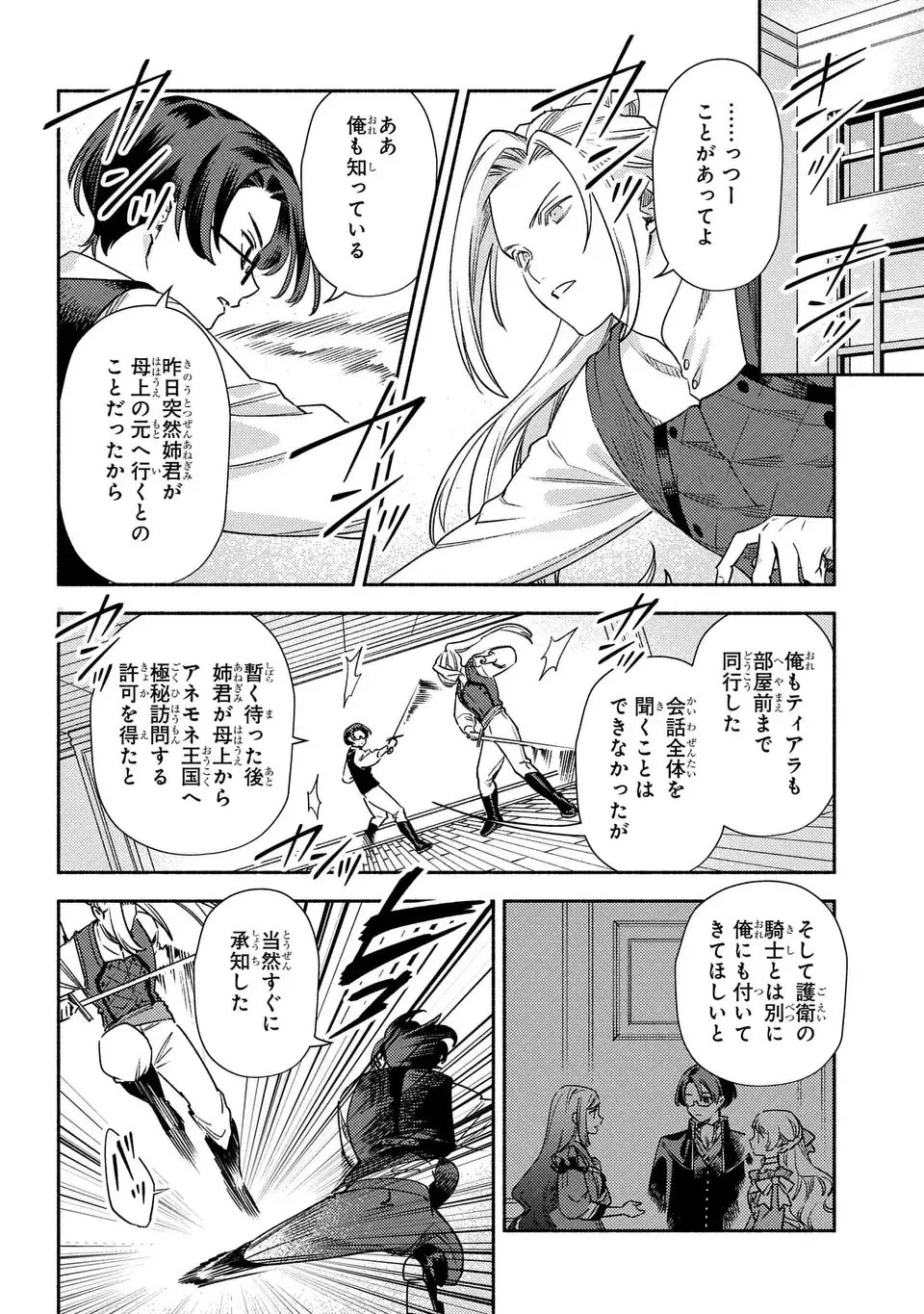 悲劇の元凶となる最強外道ラスボス女王は民の為に尽くします。 The Savior's Pride 第7話 - 16