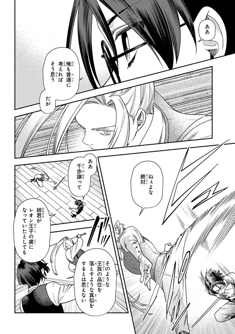 悲劇の元凶となる最強外道ラスボス女王は民の為に尽くします。 The Savior's Pride 第7話 - 18