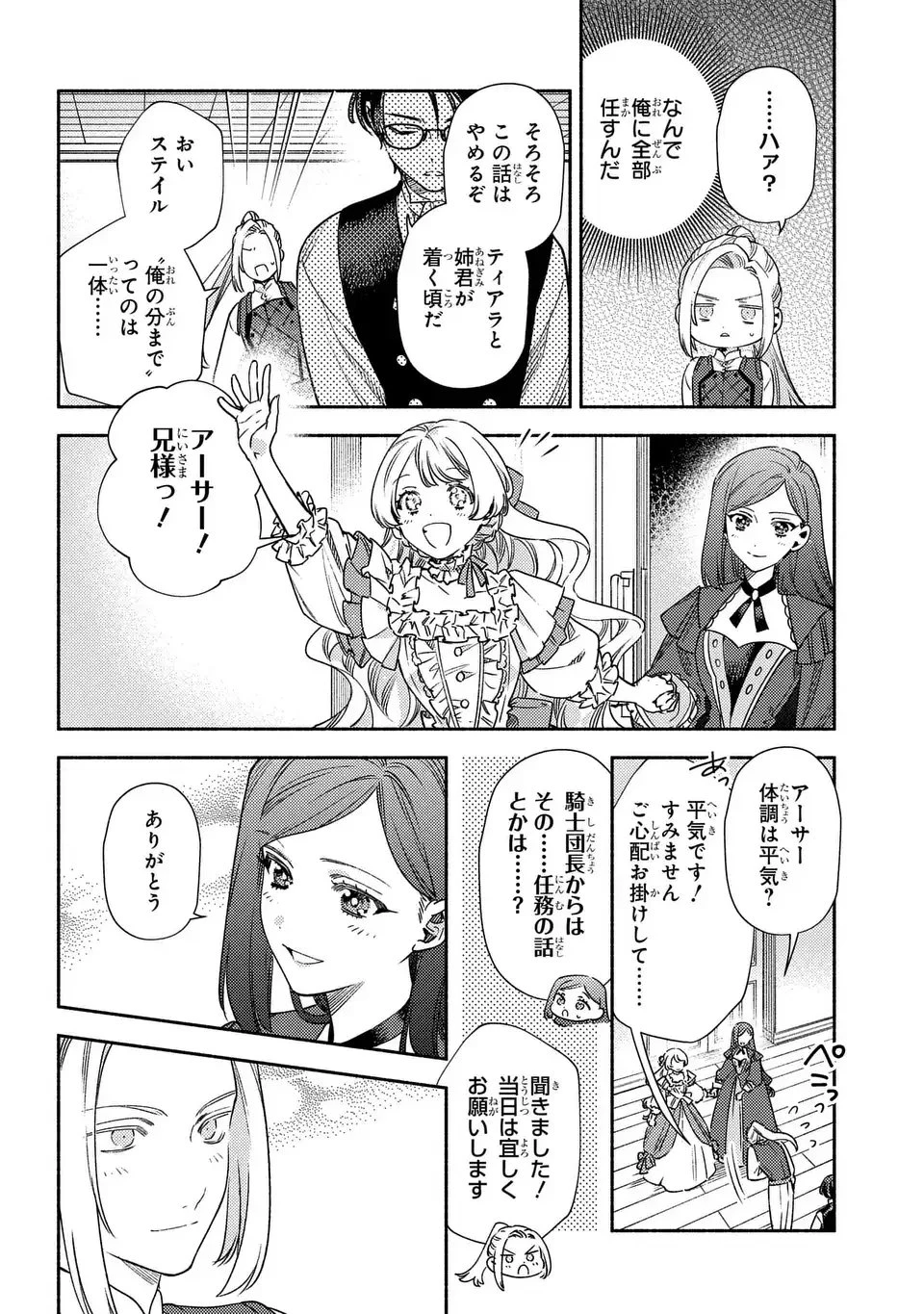 悲劇の元凶となる最強外道ラスボス女王は民の為に尽くします。 The Savior's Pride 第7話 - 20