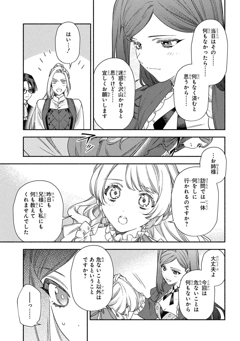 悲劇の元凶となる最強外道ラスボス女王は民の為に尽くします。 The Savior's Pride 第7話 - 21