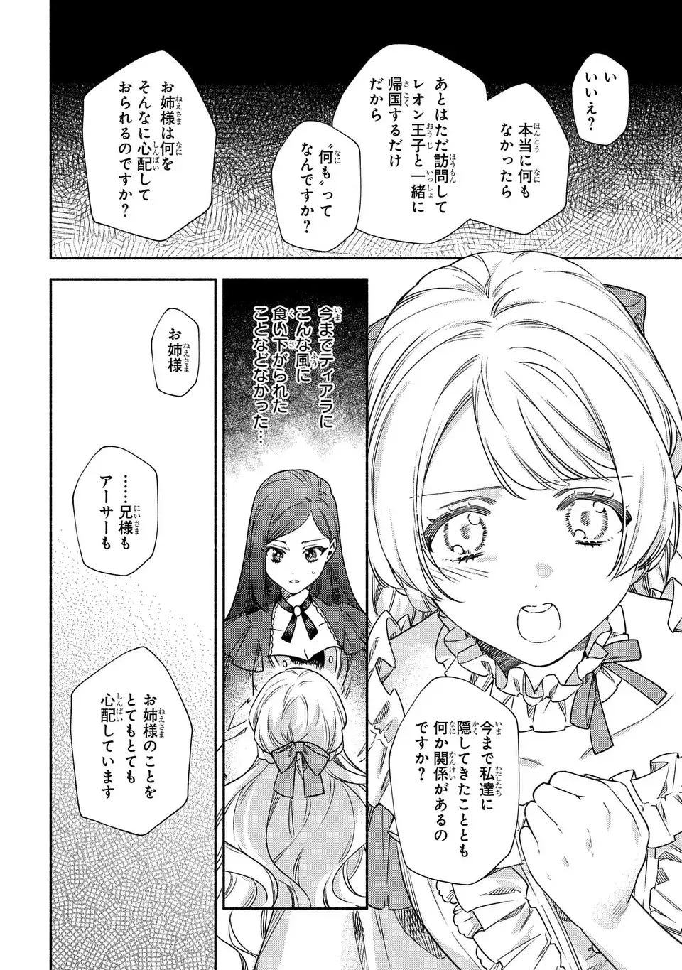 悲劇の元凶となる最強外道ラスボス女王は民の為に尽くします。 The Savior's Pride 第7話 - 22