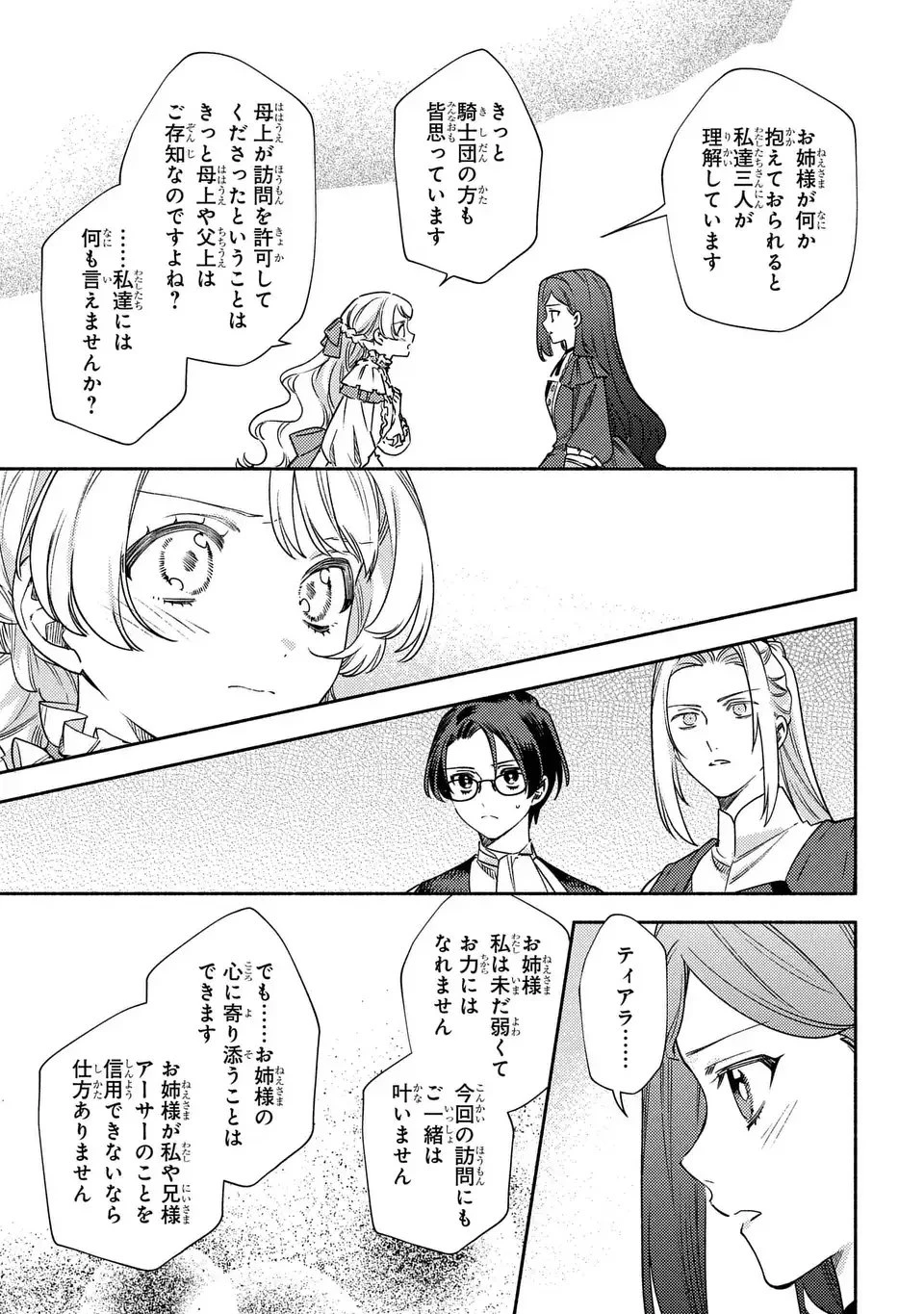 悲劇の元凶となる最強外道ラスボス女王は民の為に尽くします。 The Savior's Pride 第7話 - 23