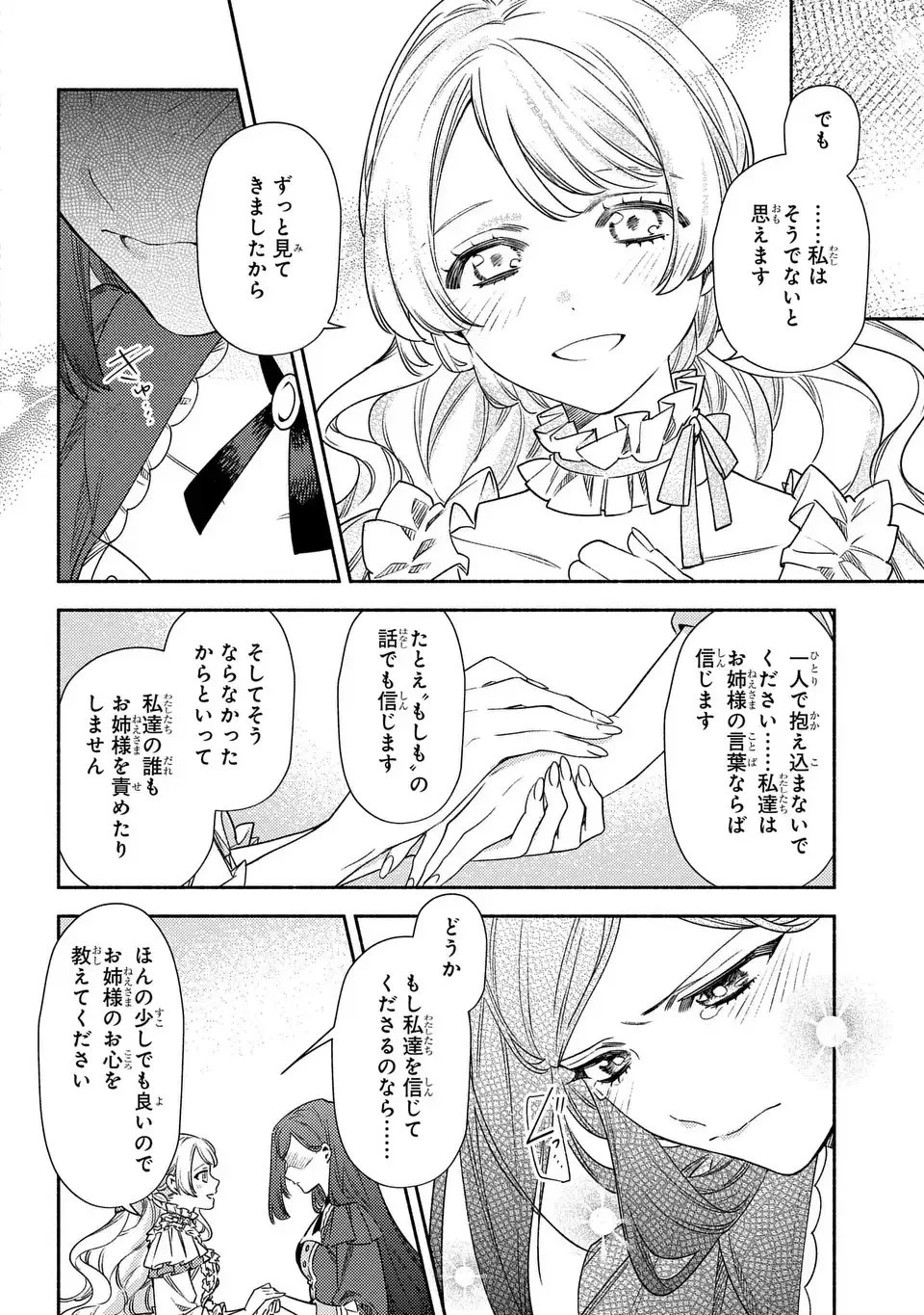 悲劇の元凶となる最強外道ラスボス女王は民の為に尽くします。 The Savior's Pride 第7話 - 24