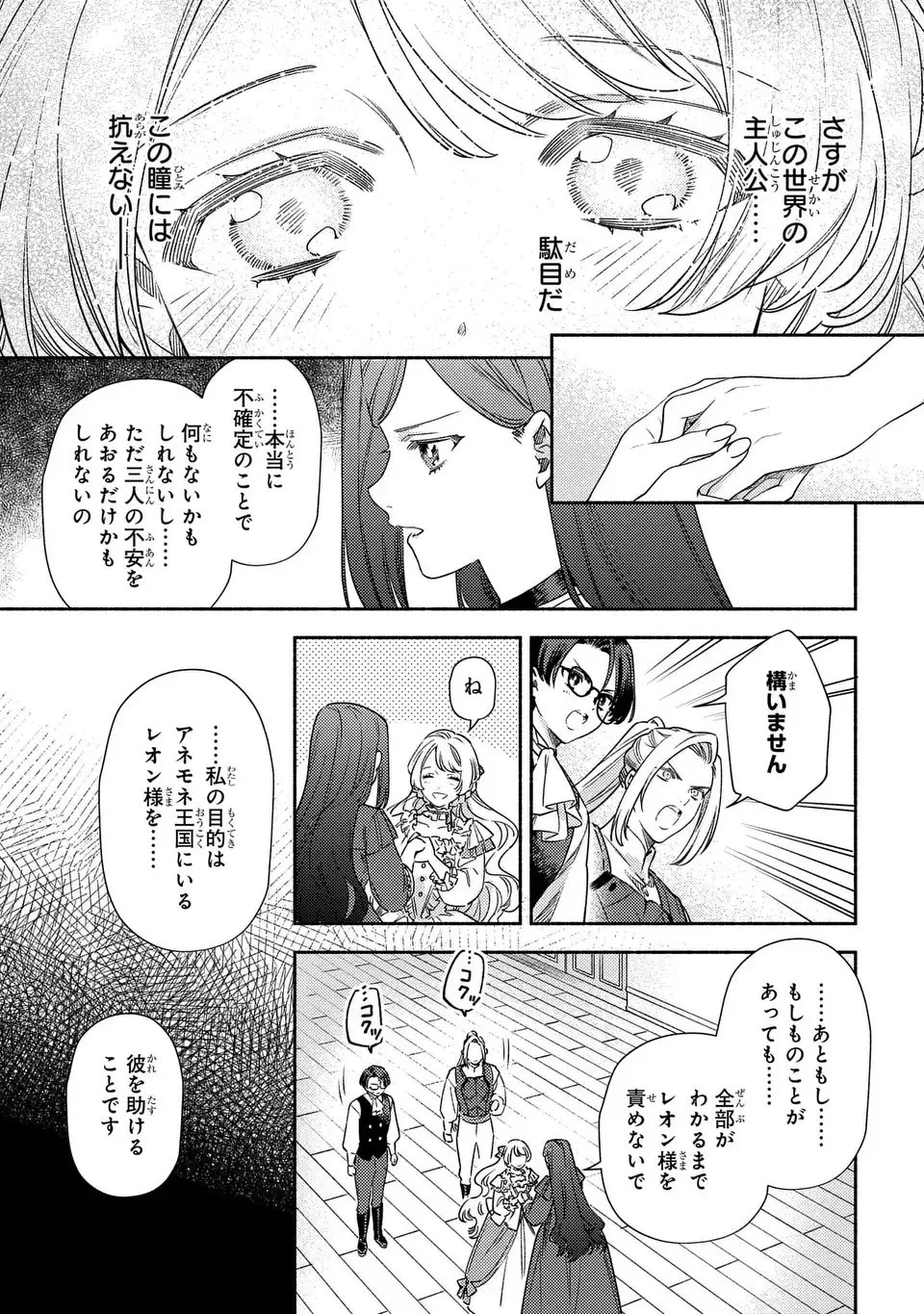 悲劇の元凶となる最強外道ラスボス女王は民の為に尽くします。 The Savior's Pride 第7話 - 25