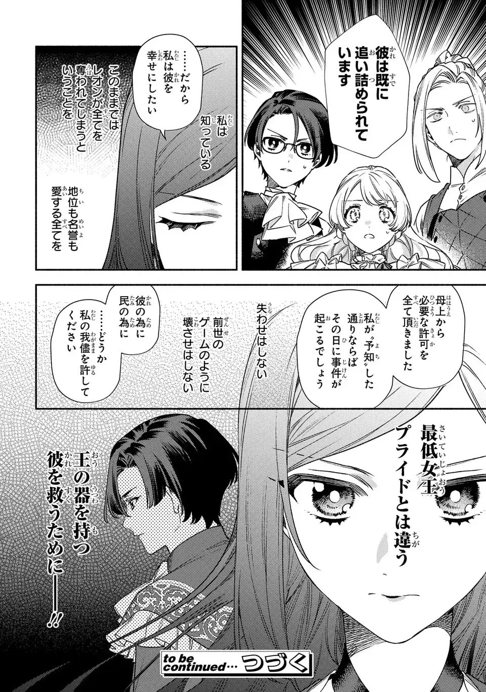 悲劇の元凶となる最強外道ラスボス女王は民の為に尽くします。 The Savior's Pride 第7話 - 26